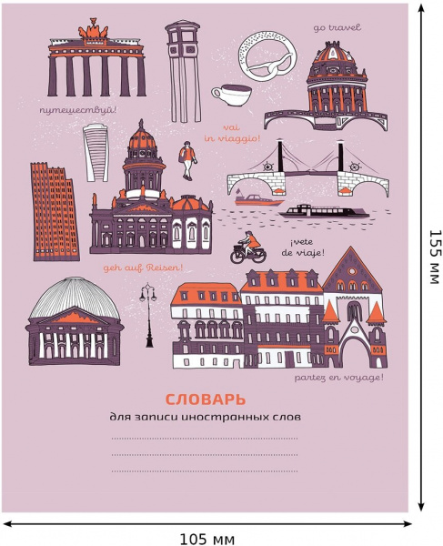 Тетрадь-словарик 48л., А6 для записи иностранных слов "Go travel" ТС6ск48 11985