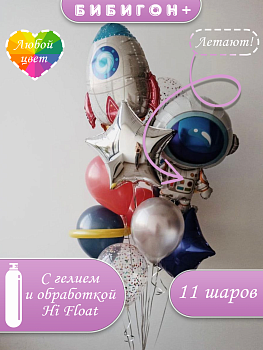 Воздушные шары с гелием космос