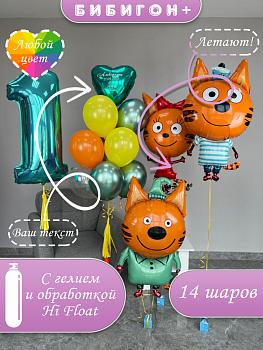 Воздушные шары с гелием три кота коржик карамелька и компот
