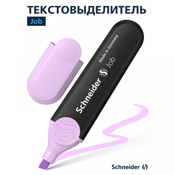 Текстовыделитель Schneider "Job" пастельный лавандовый, 1-5мм 1528