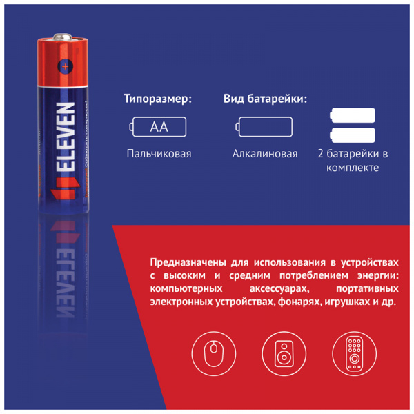 Батарейка Eleven AA (LR6) алкалиновая, BC2 301747