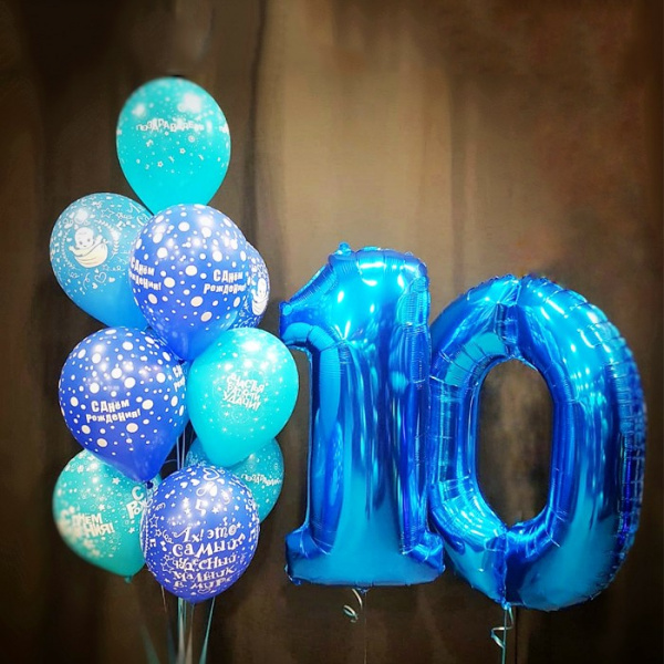 Шары на 10 лет «Самый чудесный мальчик»