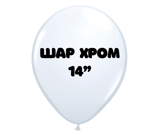 Воздушный шар хром без рисунка