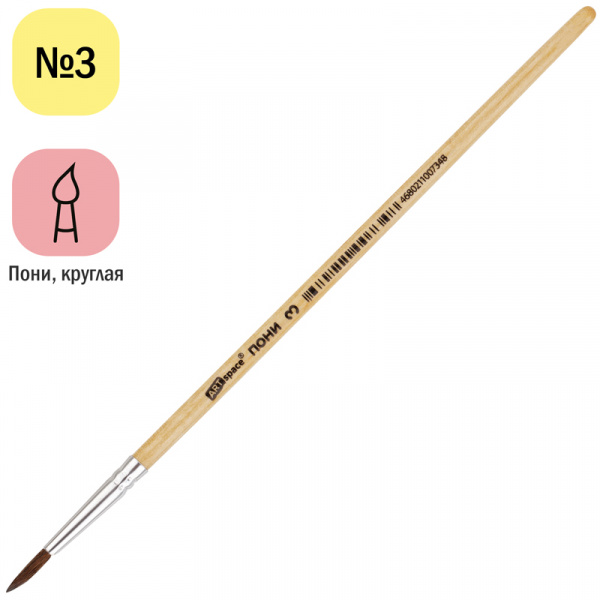 Кисть пони, ArtSpace, круглая №03 PH3_2374