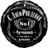 Шар (18''/46 см) Круг, Ты Самый Лучший (веселые буквы), Черный, 1 шт.